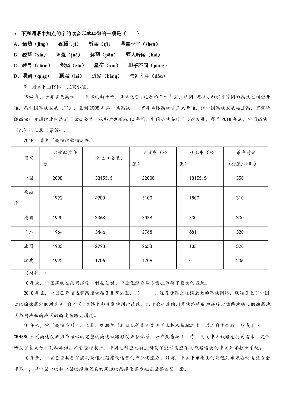 苏州工业园区重点达标名校2025-2026学年初三下学期期中考试语文试题（A）含解析_第2页