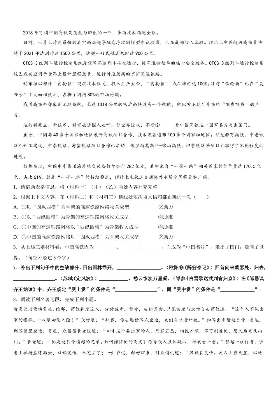 苏州工业园区重点达标名校2025-2026学年初三下学期期中考试语文试题（A）含解析_第3页