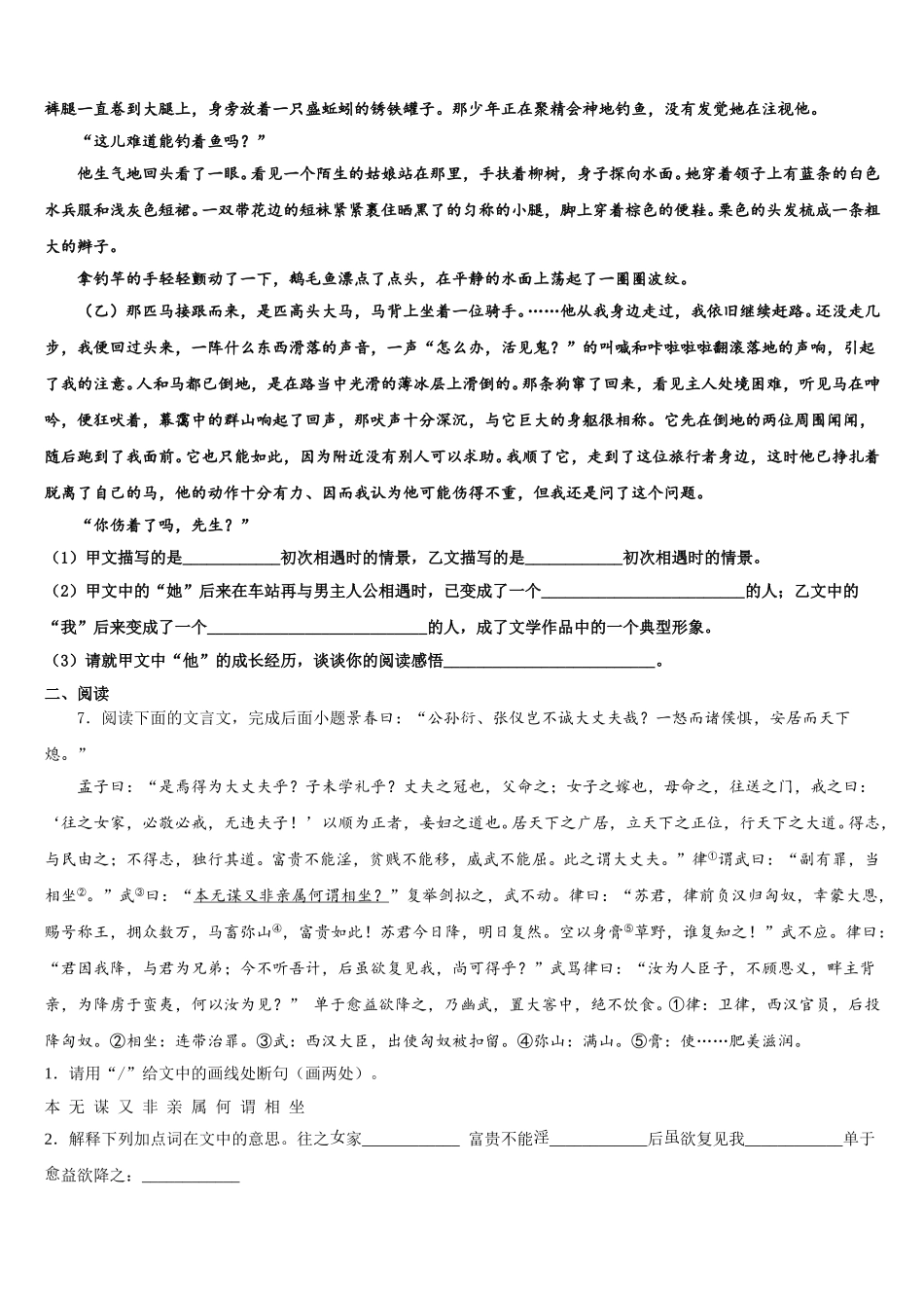 江苏省泰兴市黄桥达标名校2026届初三下学期第八次统练（一模）语文试题含解析_第2页