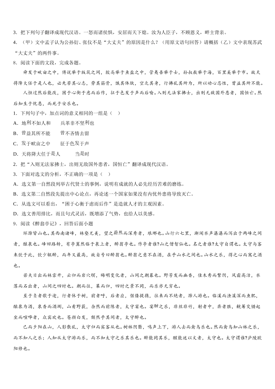 江苏省泰兴市黄桥达标名校2026届初三下学期第八次统练（一模）语文试题含解析_第3页