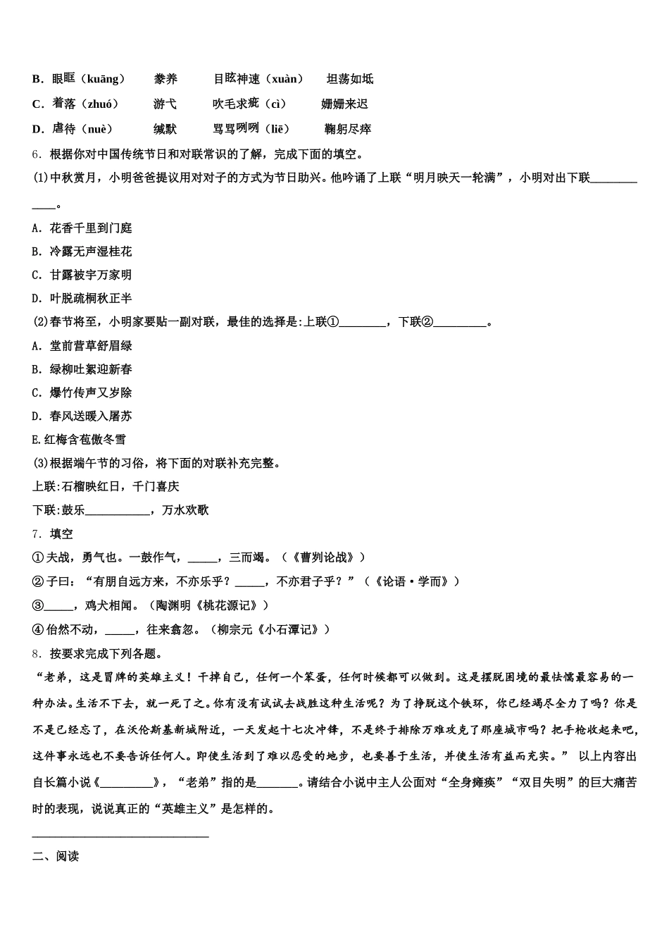 2026届江苏省无锡市长泾片重点名校中考冲刺（1）语文试题试卷含解析_第2页