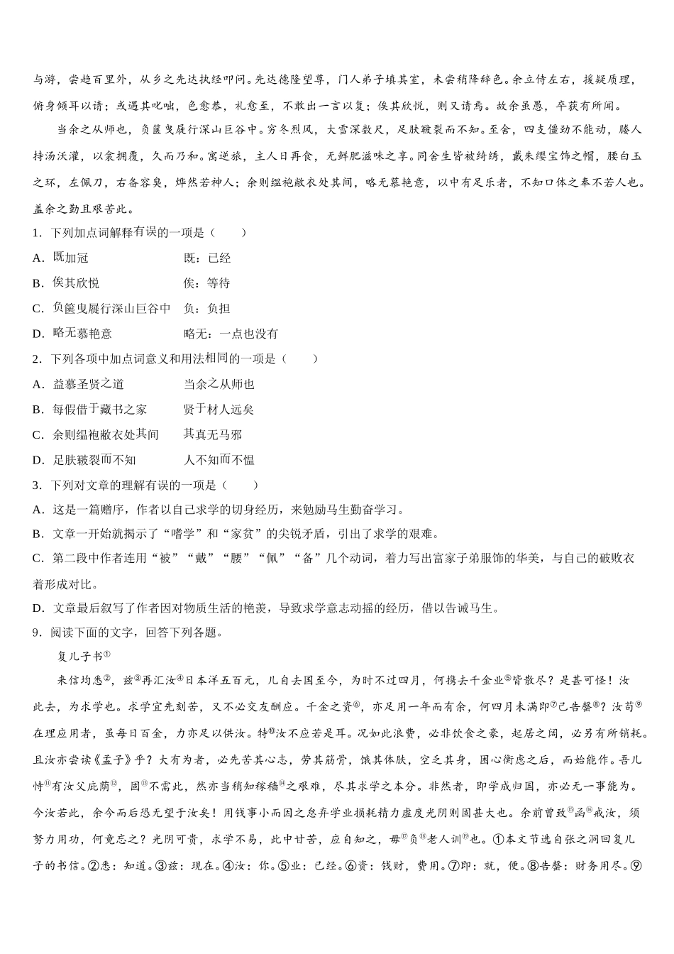 2026届江苏省南通市海安市十校联考普通高中初三第一次联合考试语文试题试卷含解析_第3页