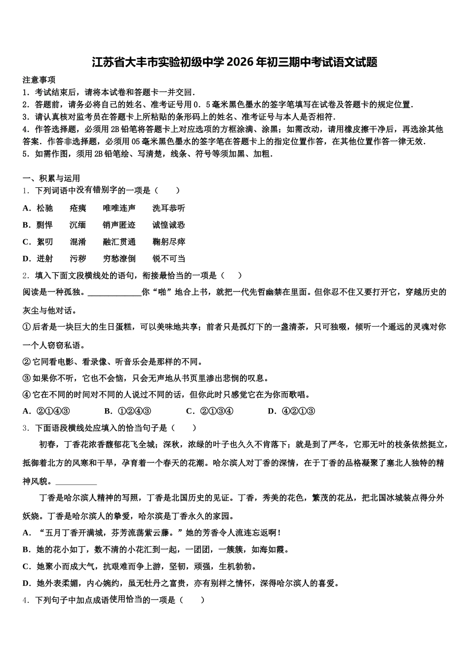 江苏省大丰市实验初级中学2026年初三期中考试语文试题含解析_第1页