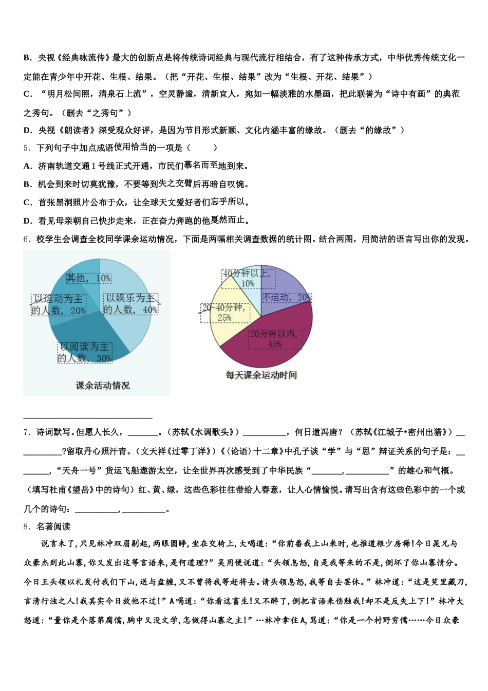 2026年江苏淮安市淮海中学初三第一次模拟考试（三诊）语文试题含解析_第2页