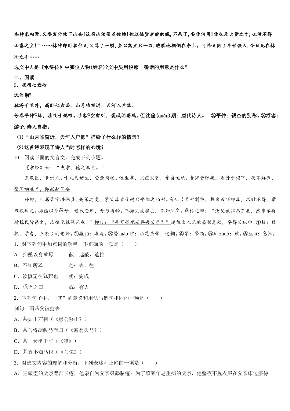 2026年江苏淮安市淮海中学初三第一次模拟考试（三诊）语文试题含解析_第3页