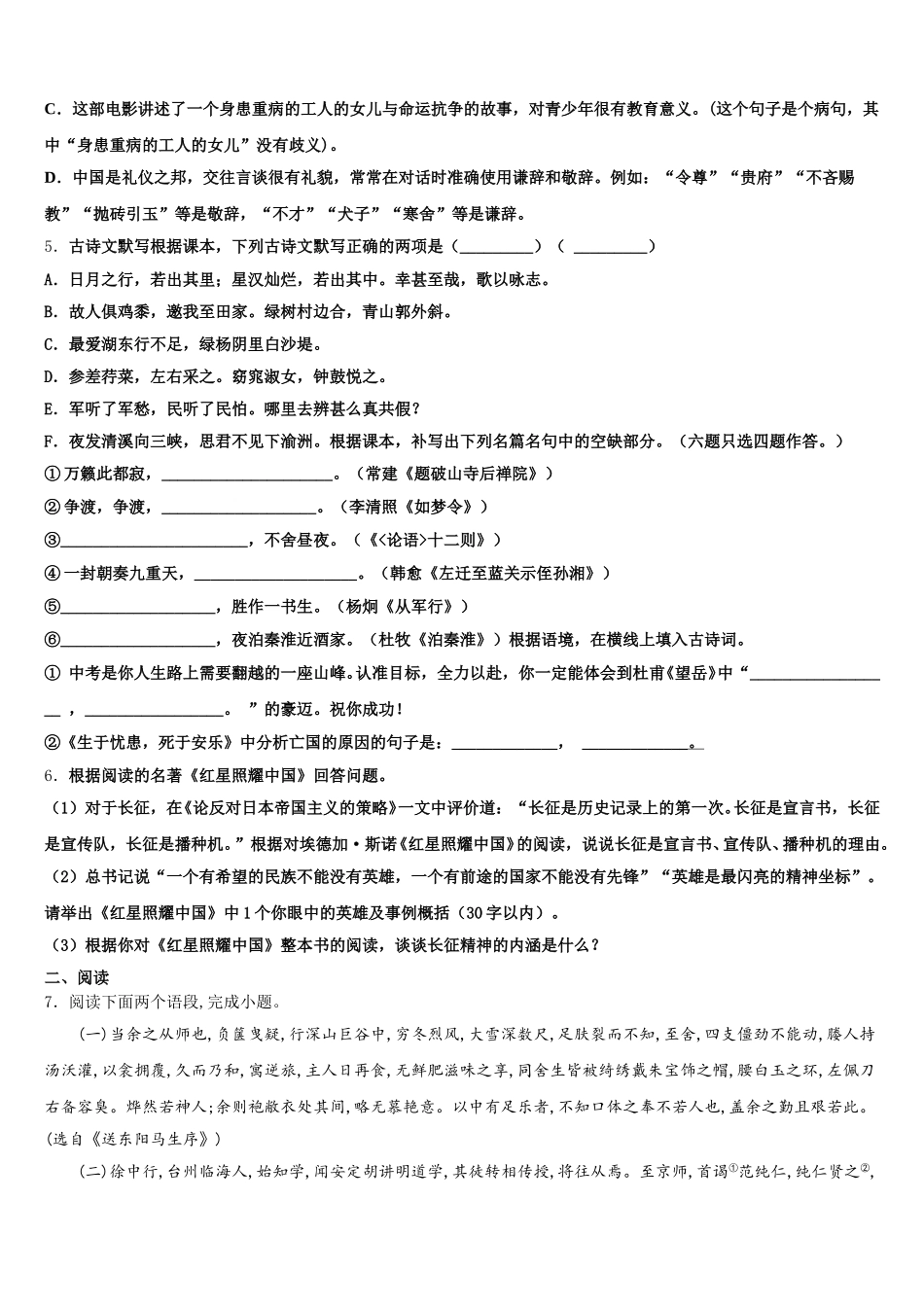 江苏省兴化顾庄学区七校联考2026届统一招生考试二月调考仿真模拟语文试题含解析_第2页