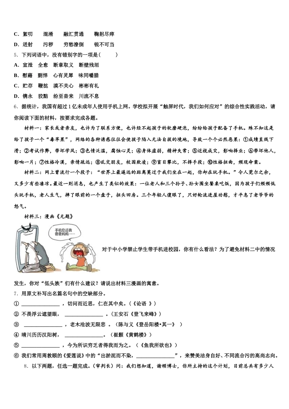 2026届江苏省盐城市大丰东台重点名校初三9月学生学业能力调研语文试题含解析_第2页