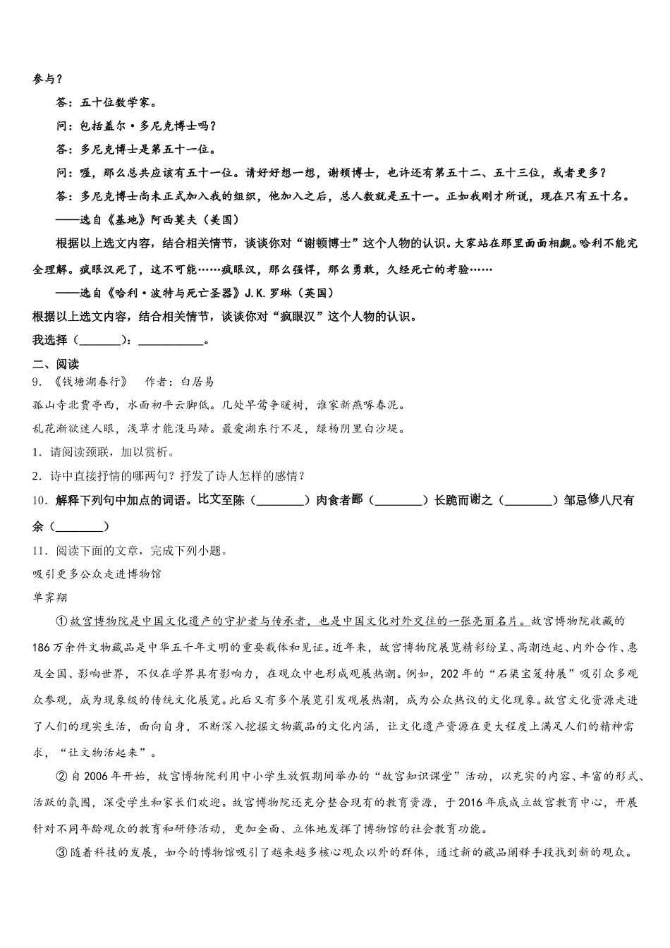 2026届江苏省盐城市大丰东台重点名校初三9月学生学业能力调研语文试题含解析_第3页