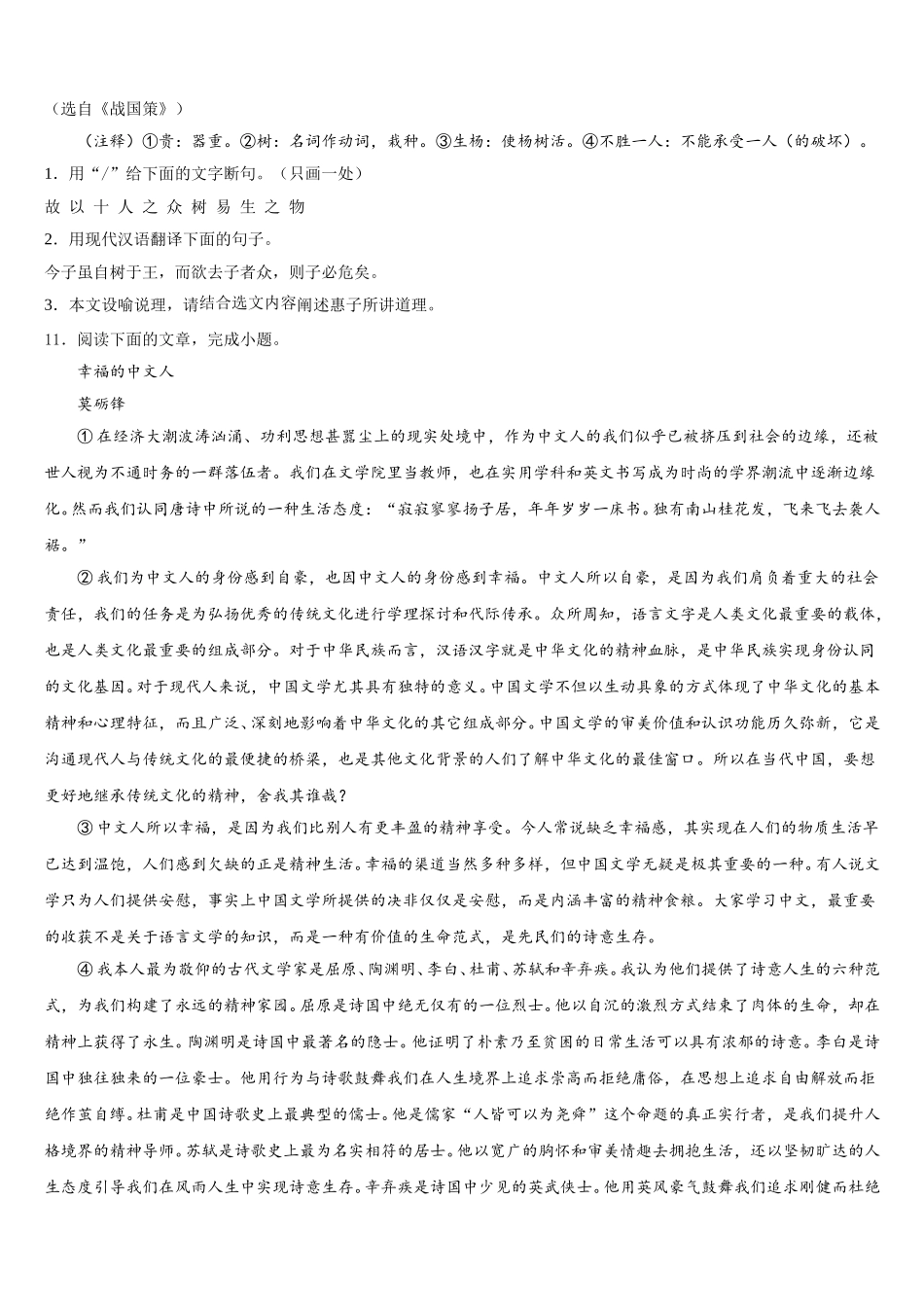 2026届江苏省常熟市初三模拟卷(一)语文试题含解析_第3页