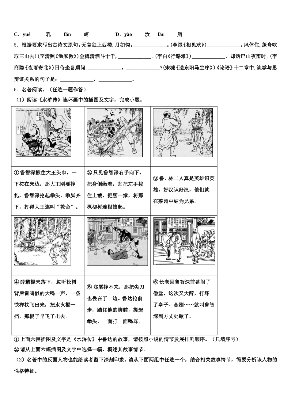江苏省南通市如皋区2026年下学期初三语文试题起点调研考试试卷含解析_第2页