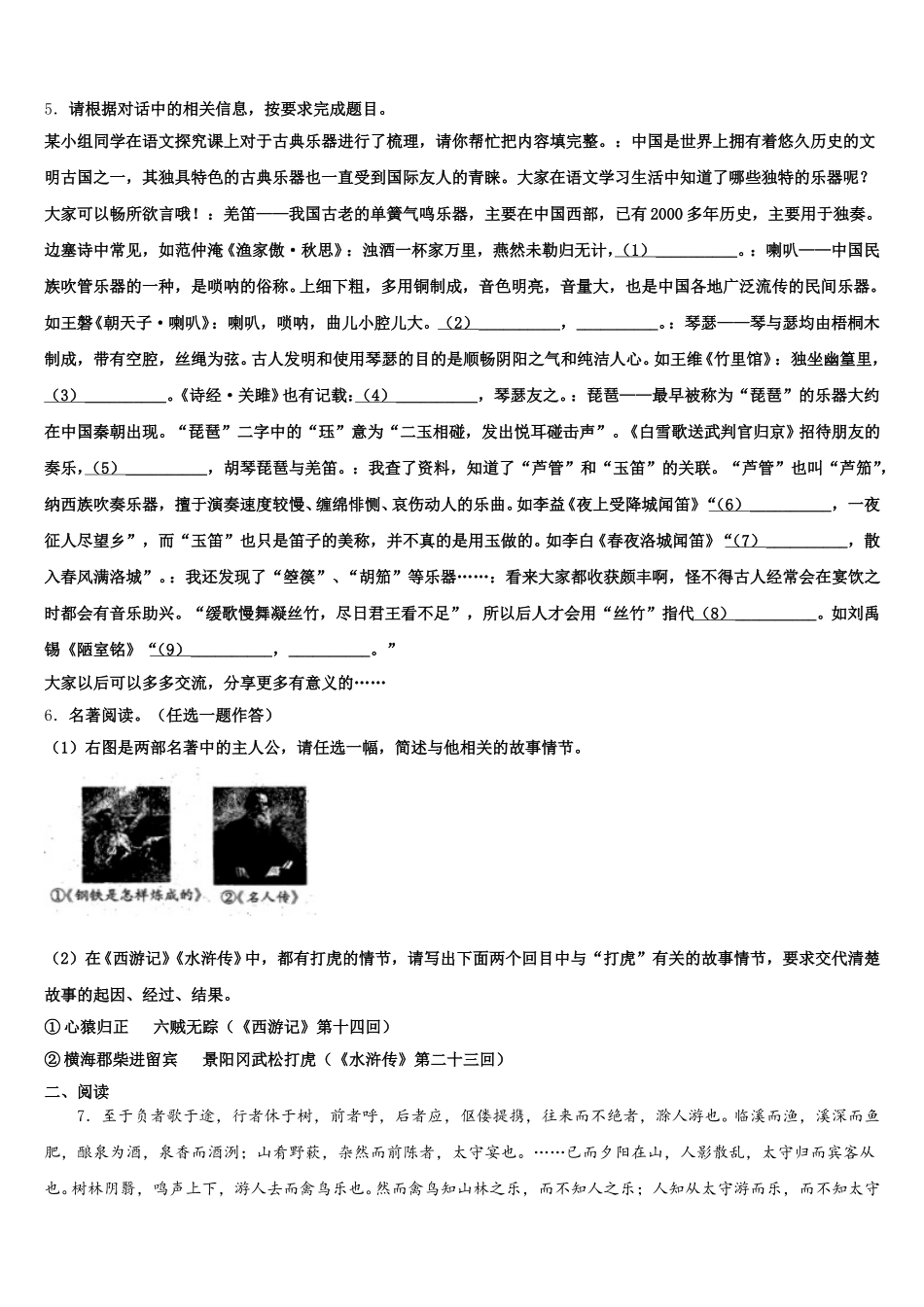 2026年江苏省扬州区六校学业水平考试语文试题模拟题卷含解析_第2页