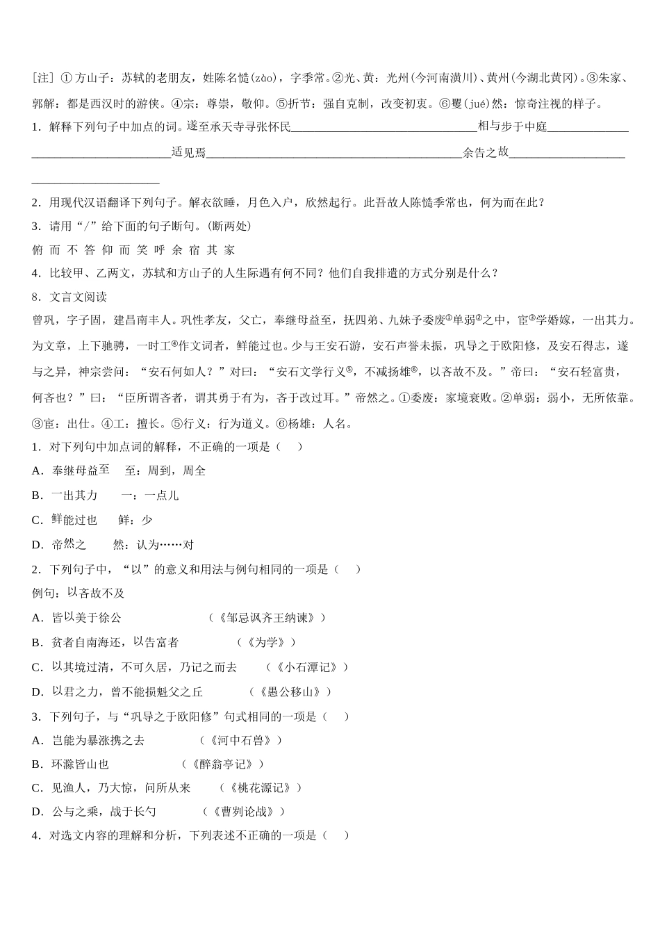 江苏省盐城市大丰区共同体重点达标名校2025-2026学年初三4月综合测试（二模）语文试题试卷含解析_第3页