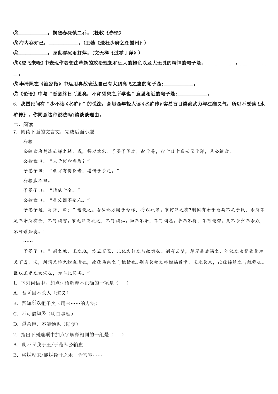 【苏科版】江苏省苏州市相城区2026年初三下学期2月调研语文试题含解析_第2页