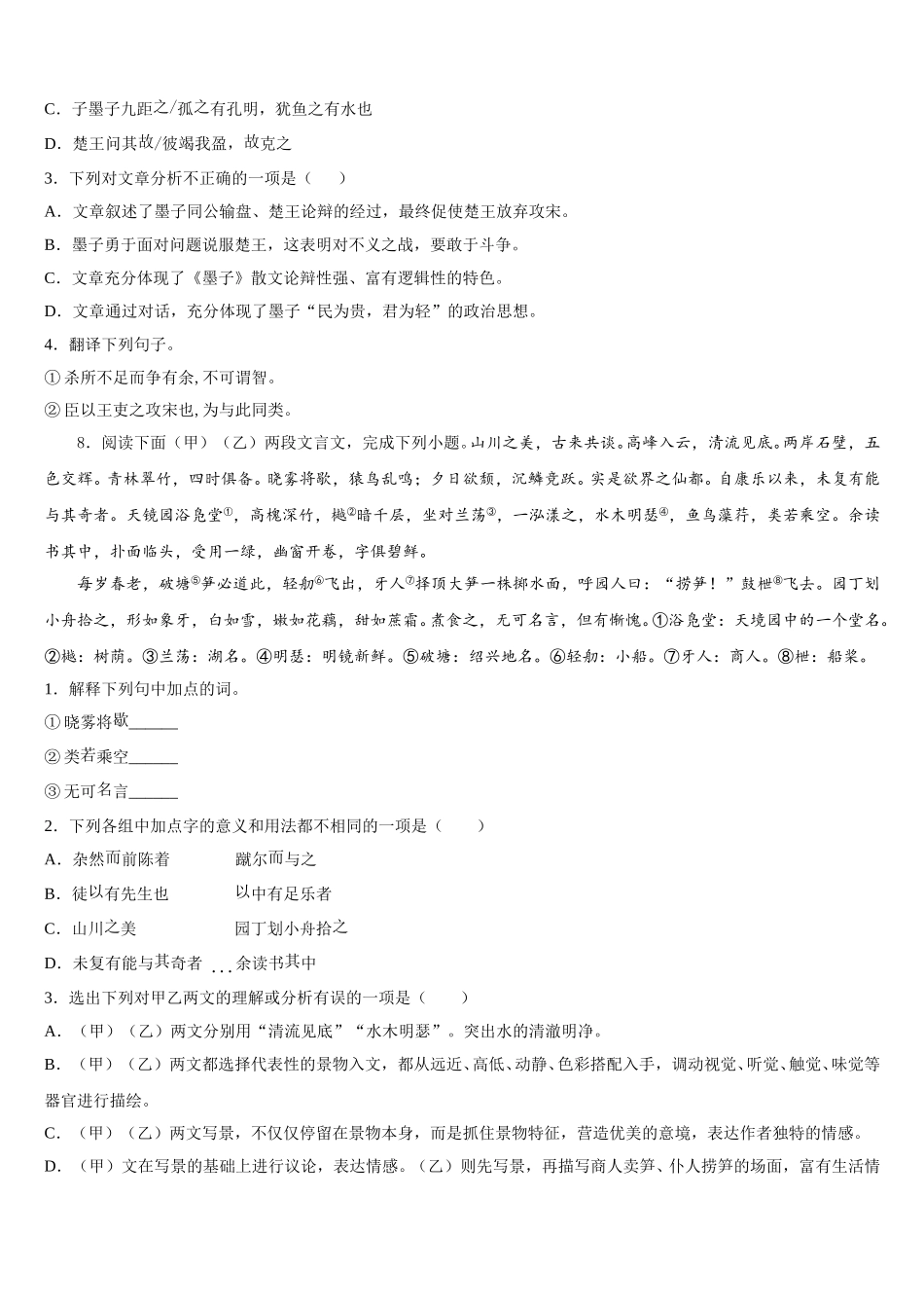 【苏科版】江苏省苏州市相城区2026年初三下学期2月调研语文试题含解析_第3页