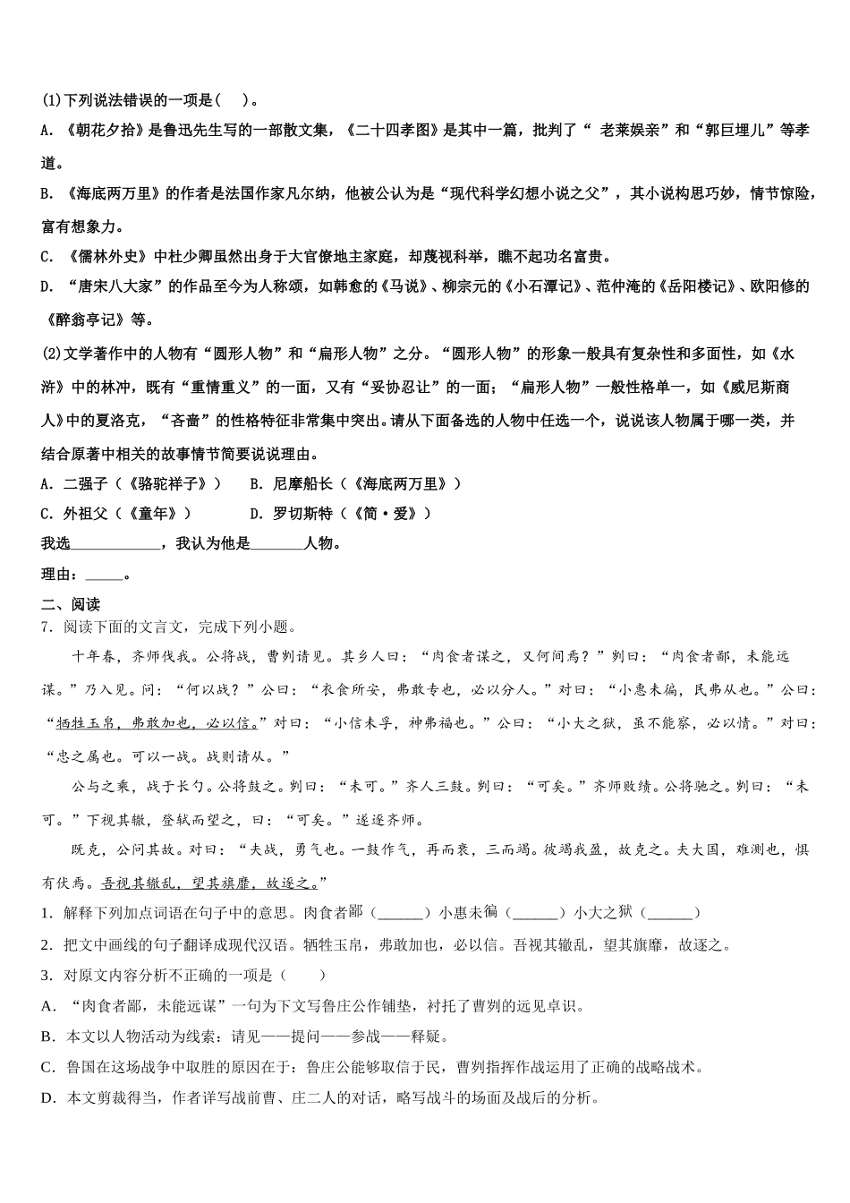 2026届江苏省江都区曹王中学初三培优班考前测验（语文试题）试题（1）含解析_第2页