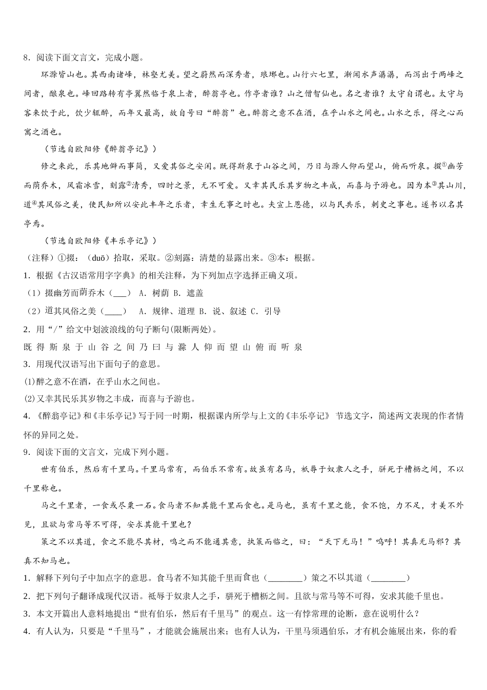 2026届江苏省江都区曹王中学初三培优班考前测验（语文试题）试题（1）含解析_第3页