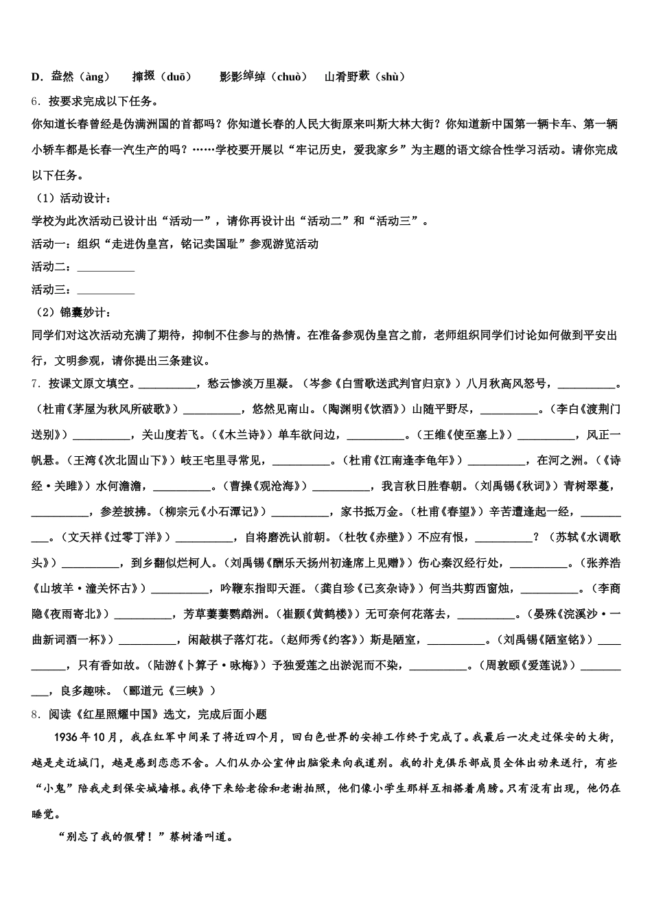 江苏省海安县城南实验中学2025-2026学年初三下学期3月一模考试语文试题含解析_第2页