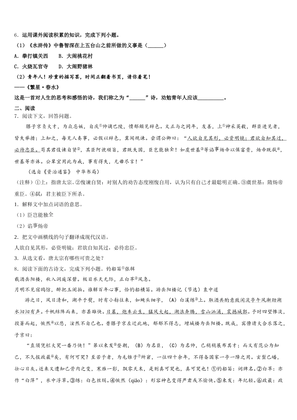 江苏省兴化市楚水初级中学2025-2026学年初三下学期第二次段考语文试题试卷含解析_第2页