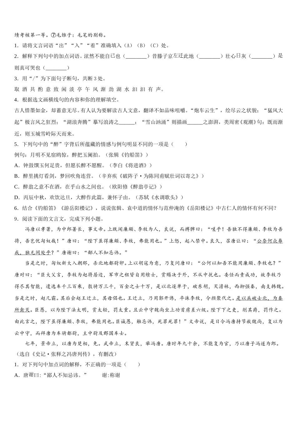 江苏省兴化市楚水初级中学2025-2026学年初三下学期第二次段考语文试题试卷含解析_第3页