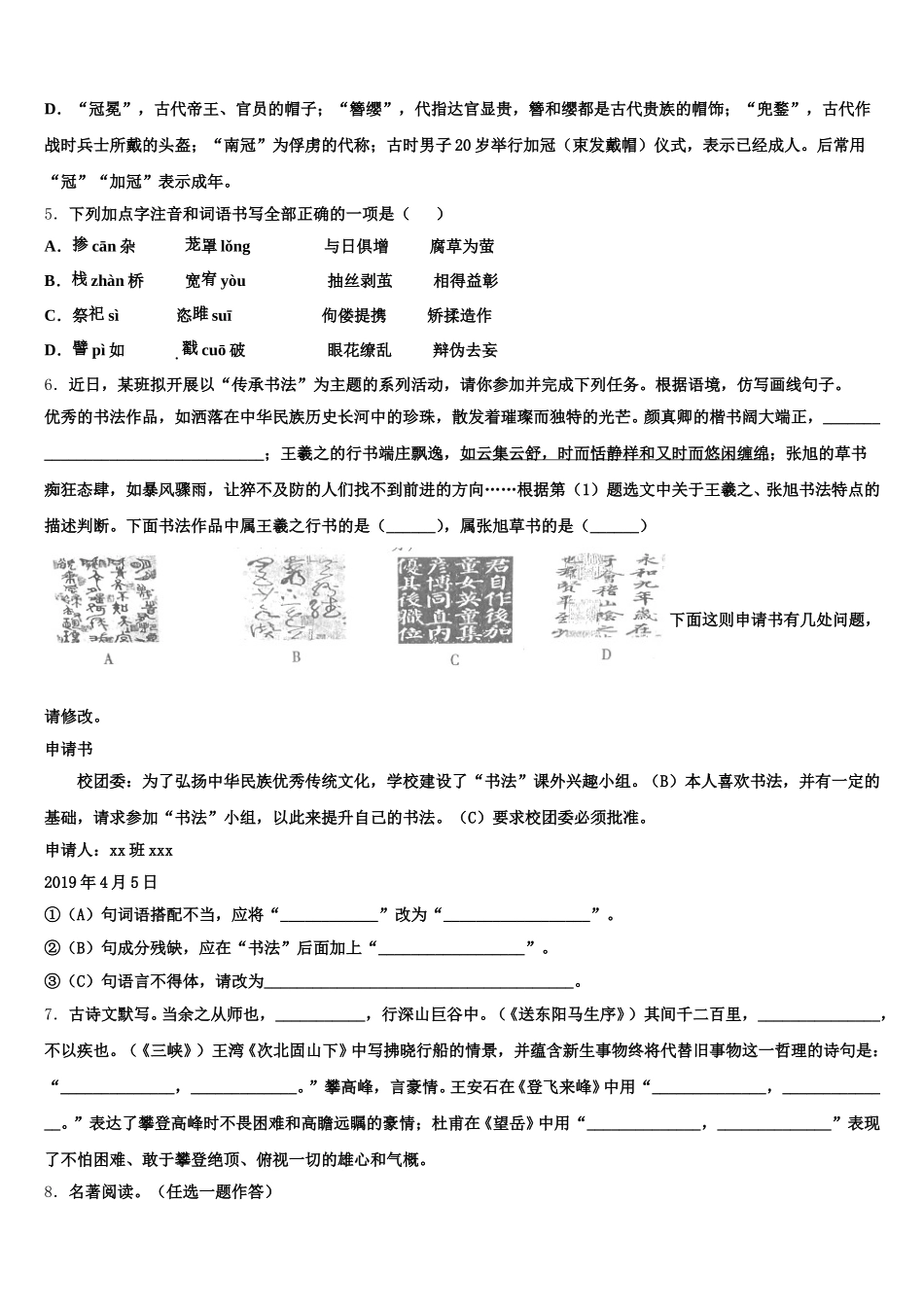 江苏省盐城市东台市第一教研片市级名校2025-2026学年初三毕业班第一次模拟考试语文试题含解析_第2页