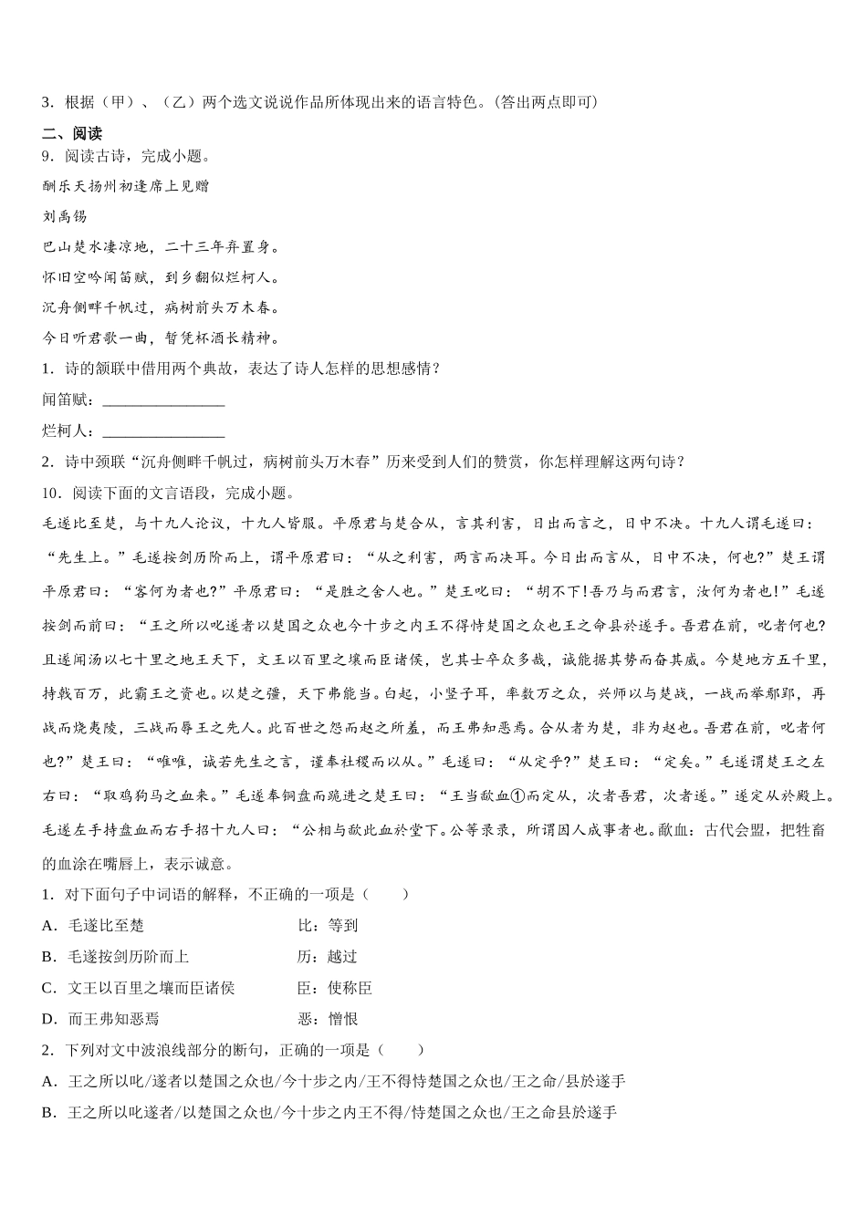 宿迁市钟吾初级中学2026年初三下学期9月月考语文试题含解析_第3页