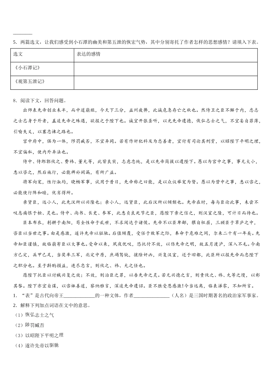 2025-2026学年江苏省无锡锡东片下学期初三语文试题5月第二次月考考试试卷含解析_第3页