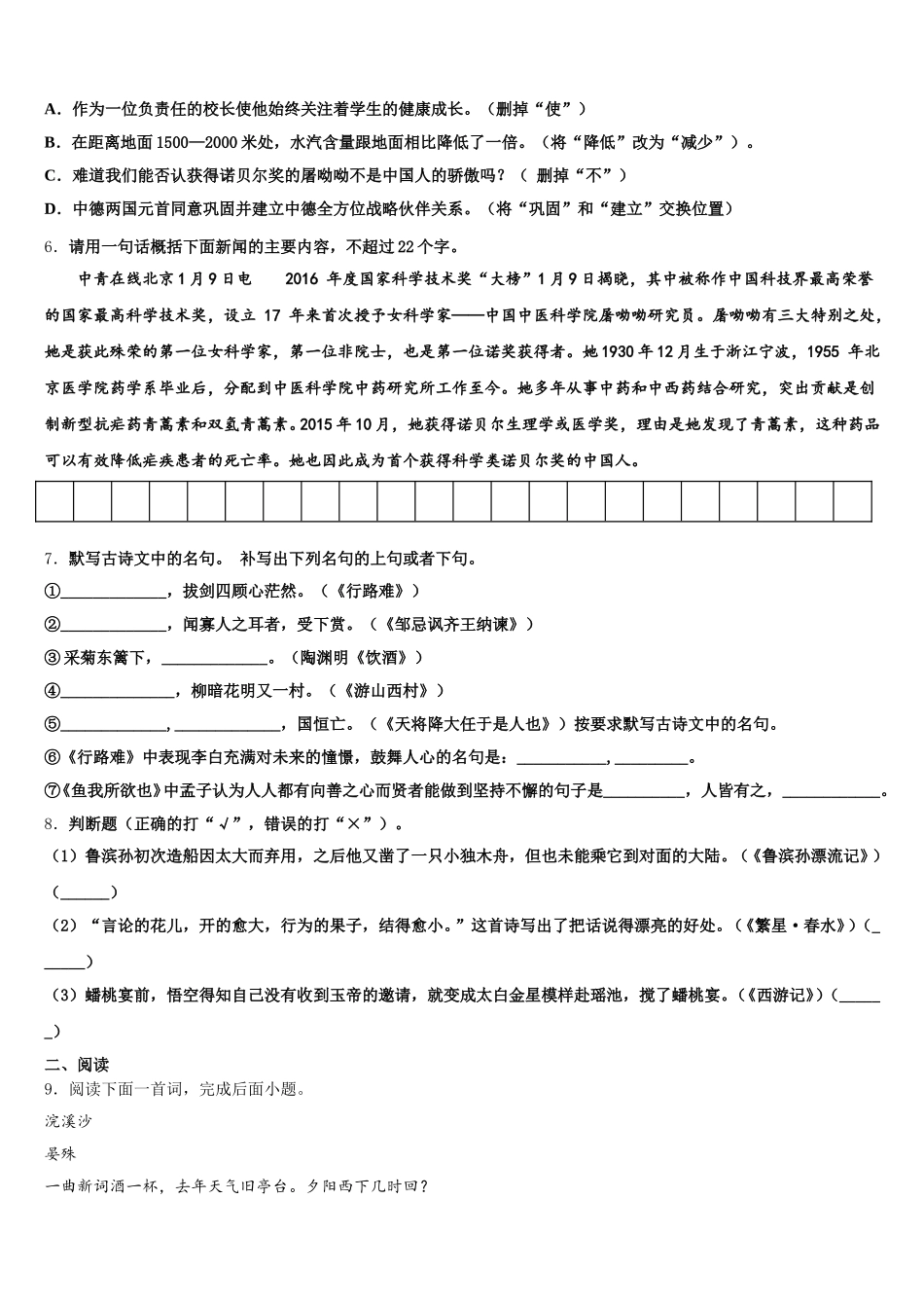 江苏省盐城市大冈初中市级名校2026届初三语文试题下学期期末考试试题含解析_第2页