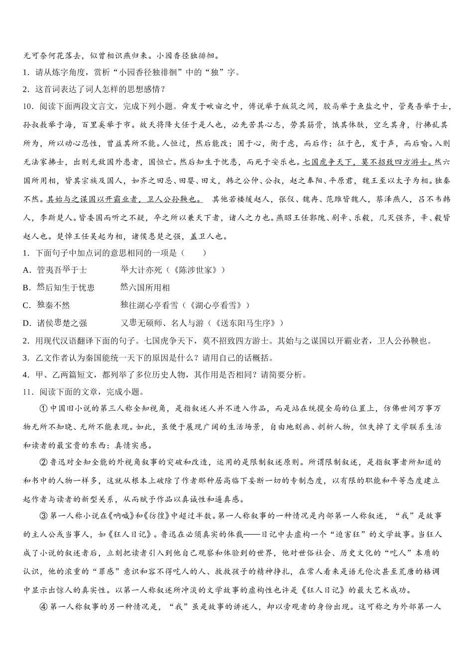 江苏省盐城市大冈初中市级名校2026届初三语文试题下学期期末考试试题含解析_第3页