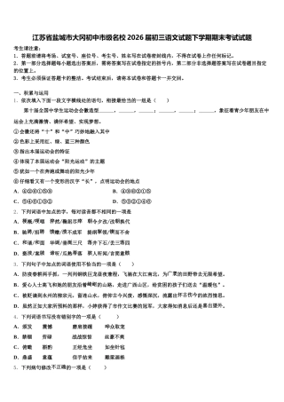 江苏省盐城市大冈初中市级名校2026届初三语文试题下学期期末考试试题含解析