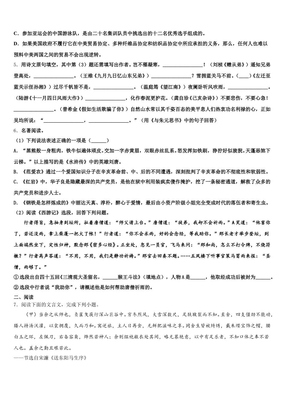 江苏省江阴市第二中学2026届初三第二次质量考评语文试题试卷含解析_第2页