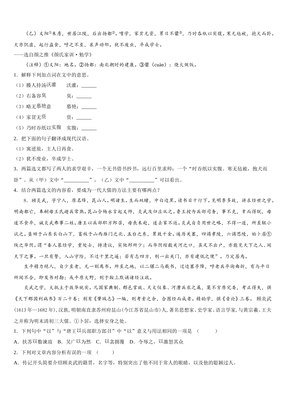 江苏省江阴市第二中学2026届初三第二次质量考评语文试题试卷含解析_第3页