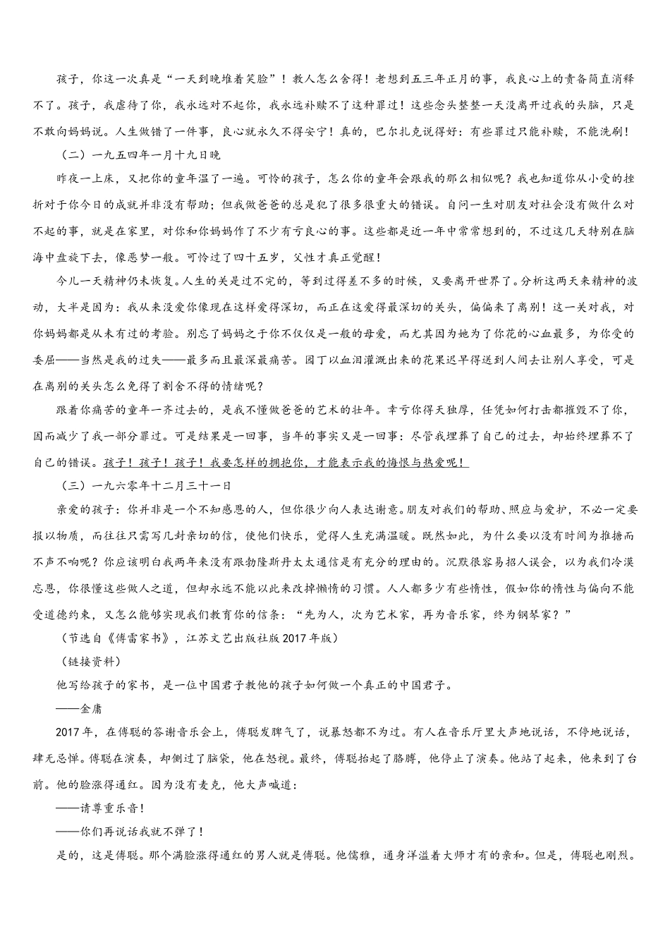 江苏省常州市二十四中学2026届初三下学期第七次模拟考试语文试题含解析_第3页