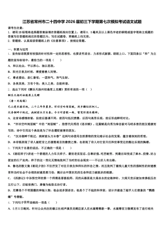 江苏省常州市二十四中学2026届初三下学期第七次模拟考试语文试题含解析
