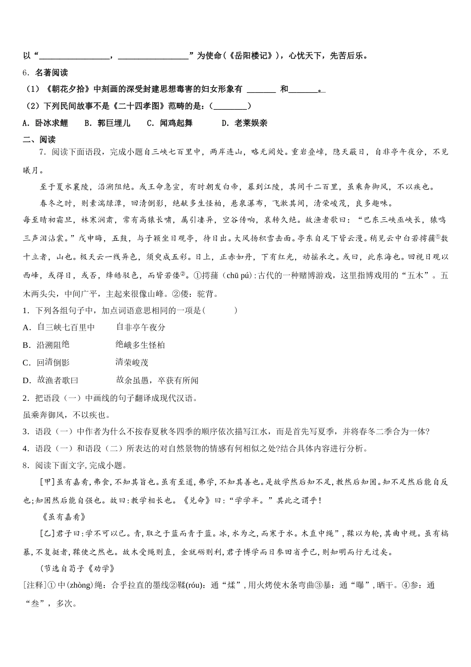 江苏省常州市武进区奔牛初级中学2026年初三中考全真模拟卷（四五六七）语文试题含解析_第2页