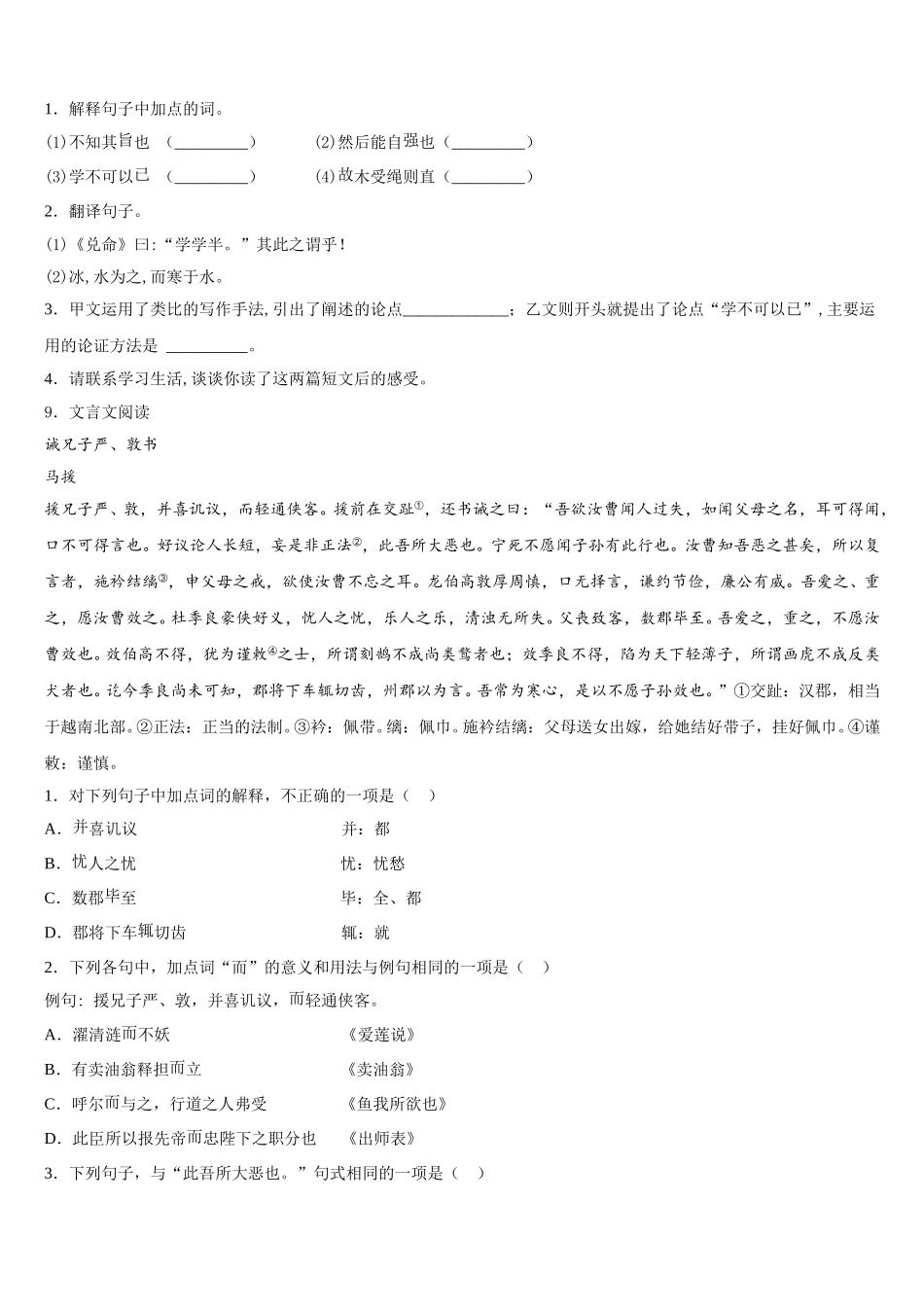 江苏省常州市武进区奔牛初级中学2026年初三中考全真模拟卷（四五六七）语文试题含解析_第3页