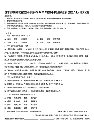 江苏省常州市武进区奔牛初级中学2026年初三中考全真模拟卷（四五六七）语文试题含解析