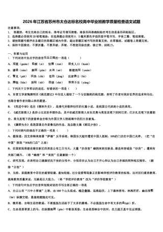 2026年江苏省苏州市太仓达标名校高中毕业班教学质量检查语文试题含解析