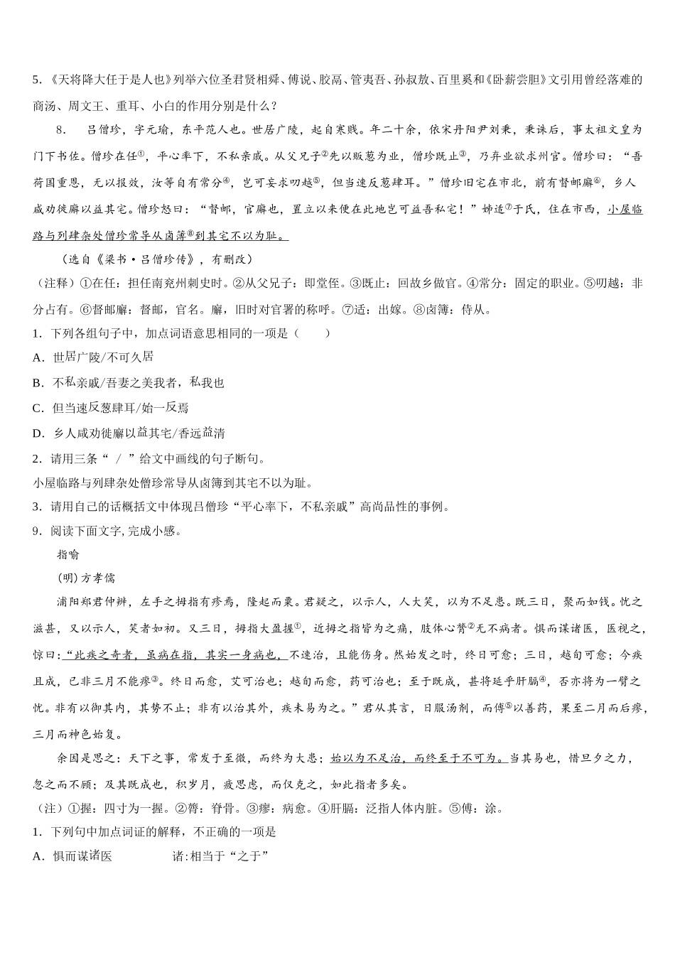 2026年江苏省苏州市吴江青云中学初三下学期联考语文试题试卷含解析_第3页