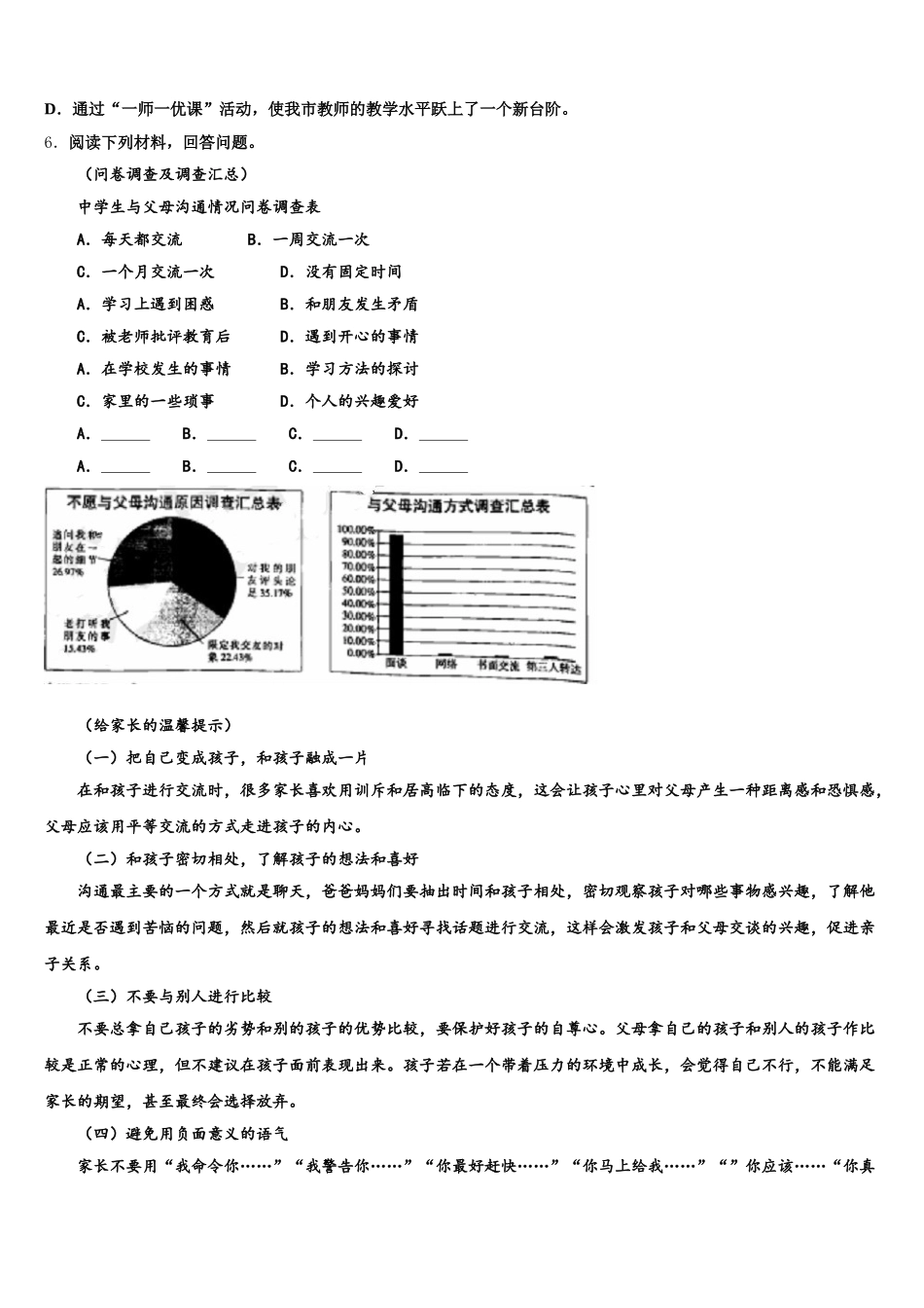 江苏省徐州市锥宁县重点名校2026年初三下-开学考试语文试题试卷含解析_第2页