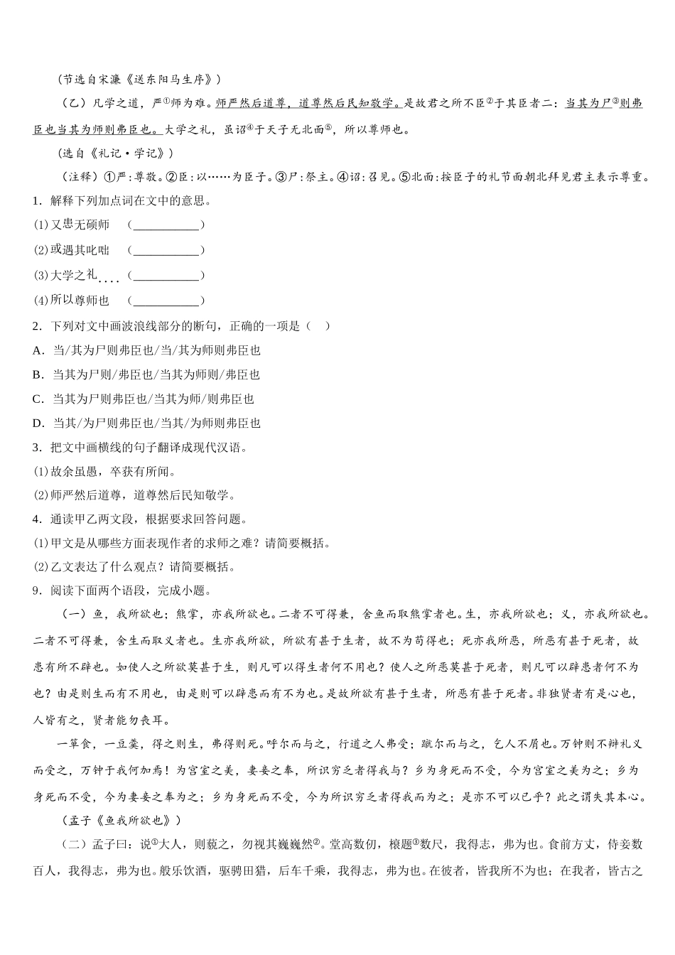 2026年江苏省如皋市白蒲镇初级中学初三下学期中考仿真模拟语文试题试卷含解析_第3页