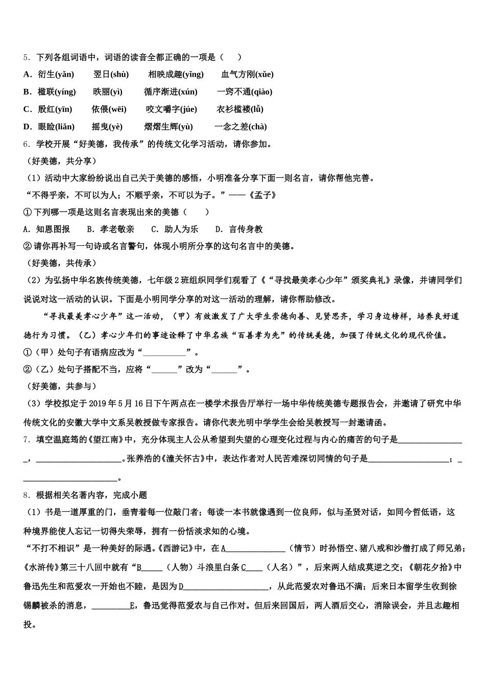 江苏省苏州市相城区重点达标名校2026年初三下第四次检测试题语文试题含解析_第2页