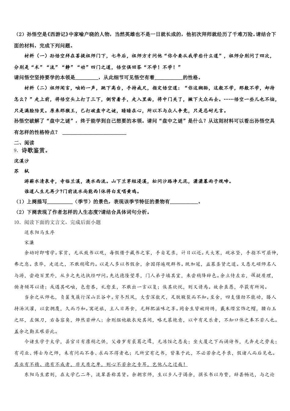江苏省苏州市相城区重点达标名校2026年初三下第四次检测试题语文试题含解析_第3页