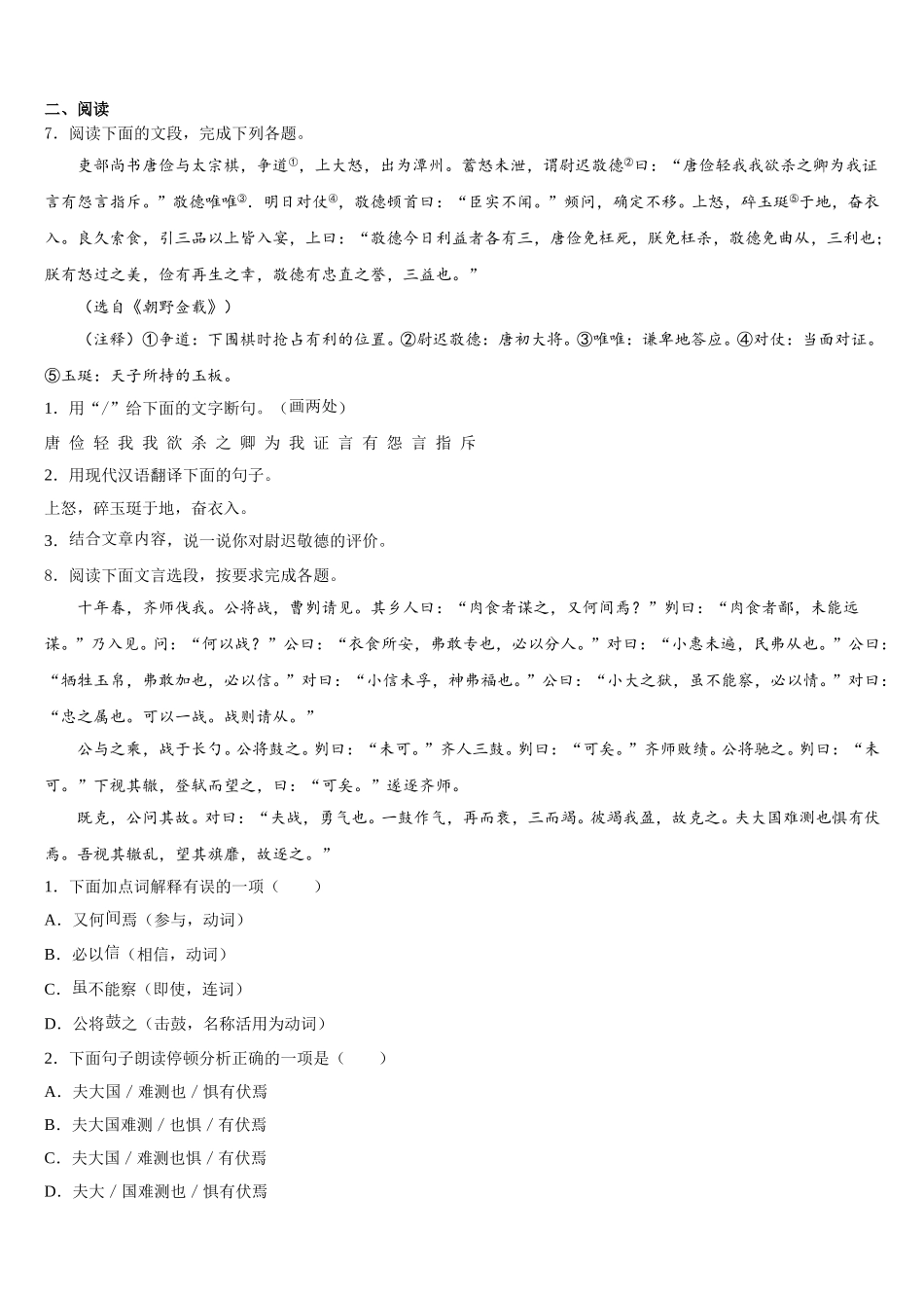 2026届江苏省兴化市初三下-第三学段考试语文试题试卷含解析_第3页