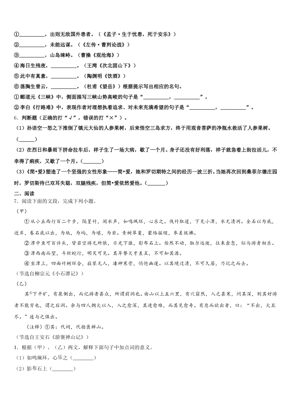 江苏省扬州邗江区五校联考2026年中考模拟金典卷语文试题（七）试题含解析_第2页