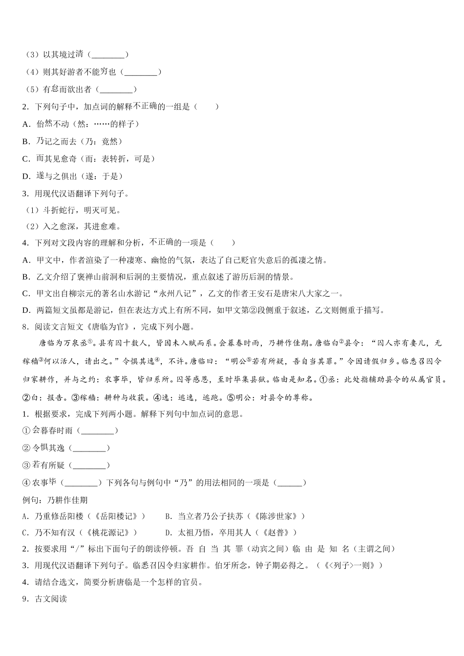 江苏省扬州邗江区五校联考2026年中考模拟金典卷语文试题（七）试题含解析_第3页