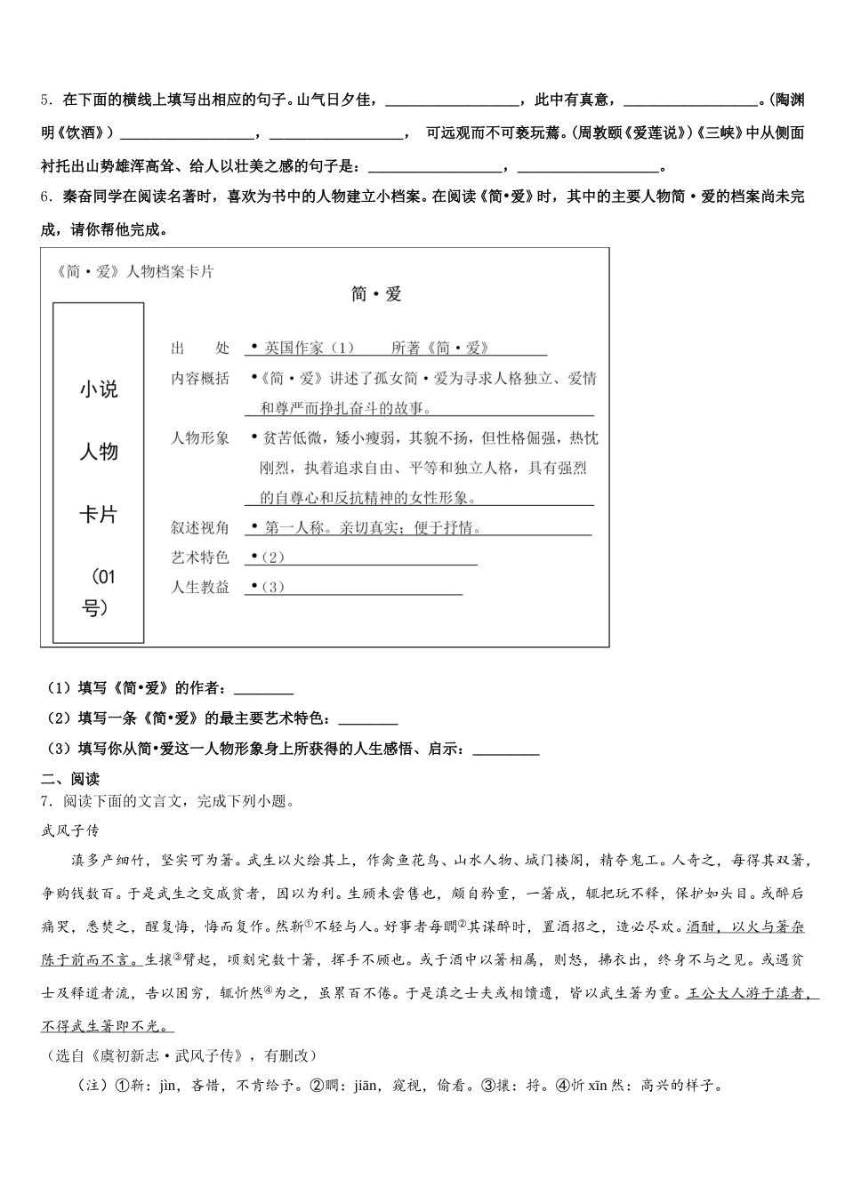 江苏省扬州市仪征市2025-2026学年中考模拟调研卷语文试题（一）含解析_第2页