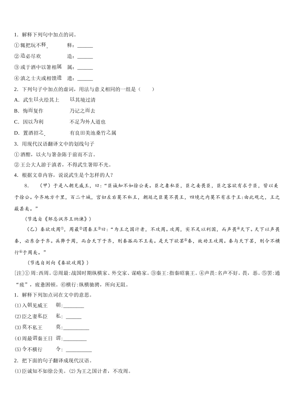 江苏省扬州市仪征市2025-2026学年中考模拟调研卷语文试题（一）含解析_第3页