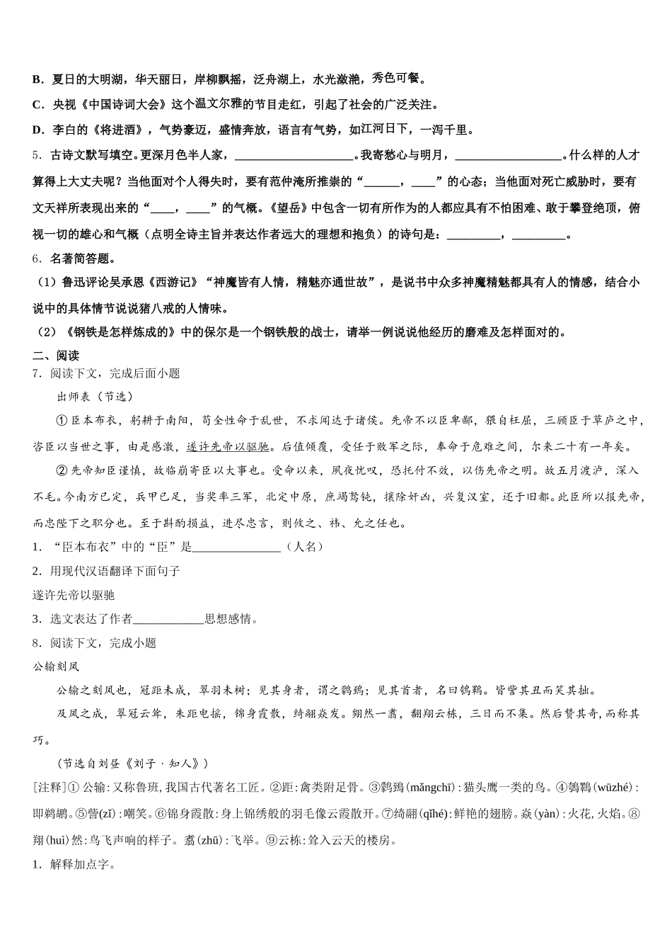 江苏省南京市秦淮区一中学2026届初三5月单元检测试题（月考）语文试题含解析_第2页