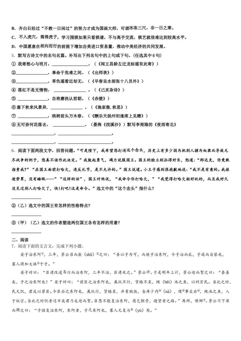 2026届江苏省无锡市新区重点名校初三下学期周练语文试题含解析_第2页
