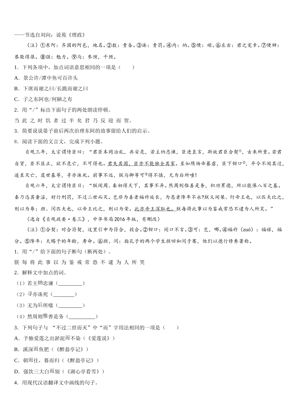 2026届江苏省无锡市新区重点名校初三下学期周练语文试题含解析_第3页